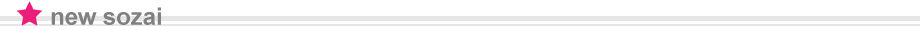 new sozai