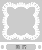 角枠